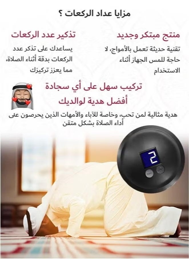 Aijmil عداد الركعات الذكي/عداد السجود التلقائي للصلاة - بشهادة العلماء - يعمل بالحساس الذكي بدون لمس(عداد الركعات الجديد-لا تنسَ عدد الركعات أبدًا أثناء صلاتك) - Image 1